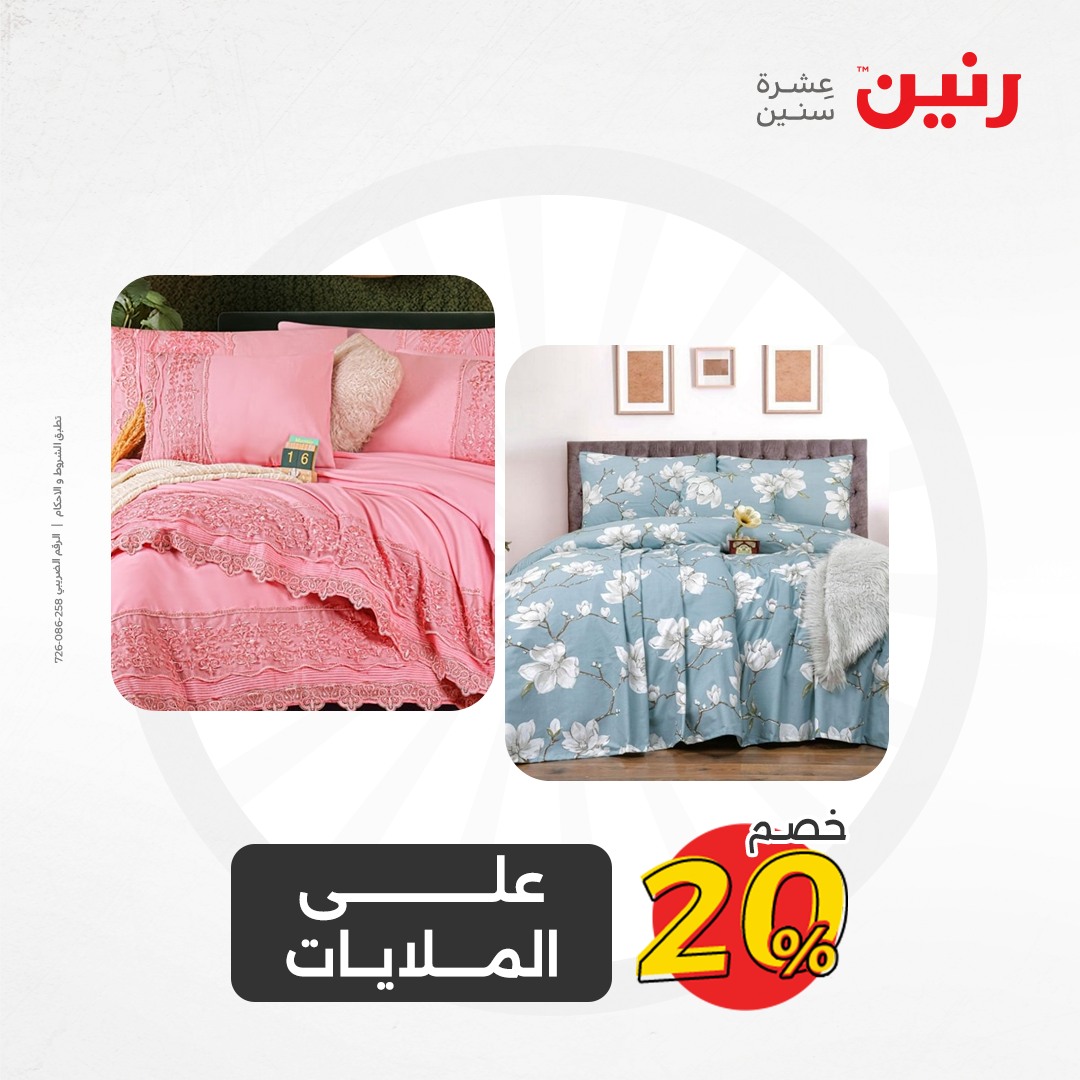 raneen offers from 12dec to 13dec 2024 عروض رنين من 12 ديسمبر حتى 13 ديسمبر 2024 صفحة رقم 22